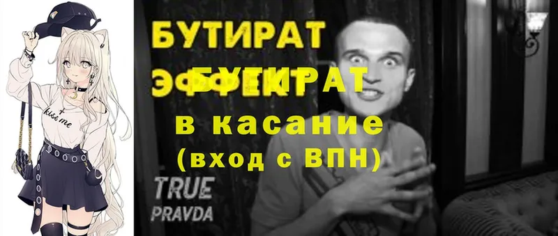 БУТИРАТ Butirat  Усть-Лабинск 